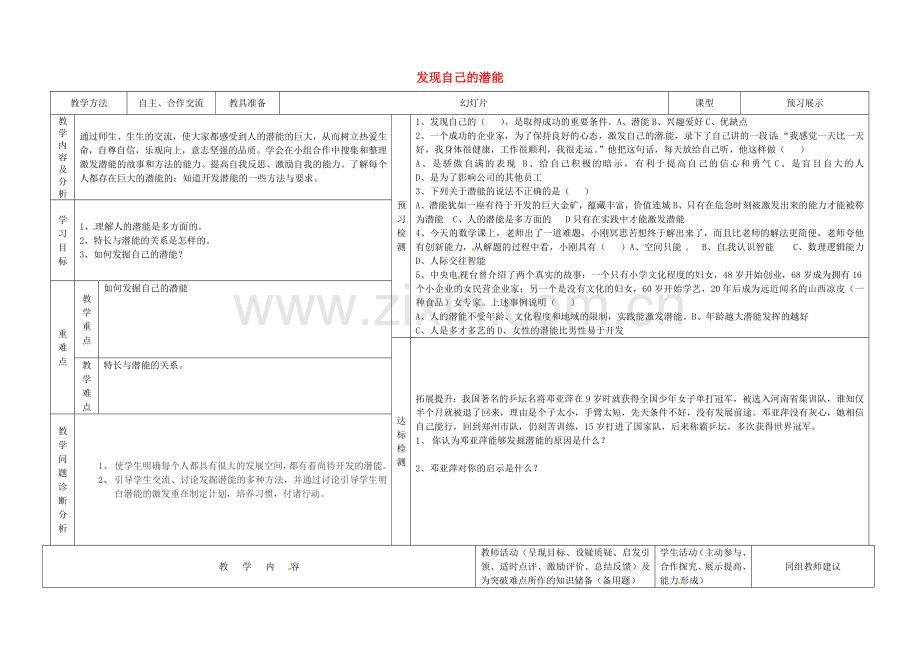 七年级政治上册 5.2 发现自己的潜能教案 新人教版-新人教版初中七年级上册政治教案.doc_第1页