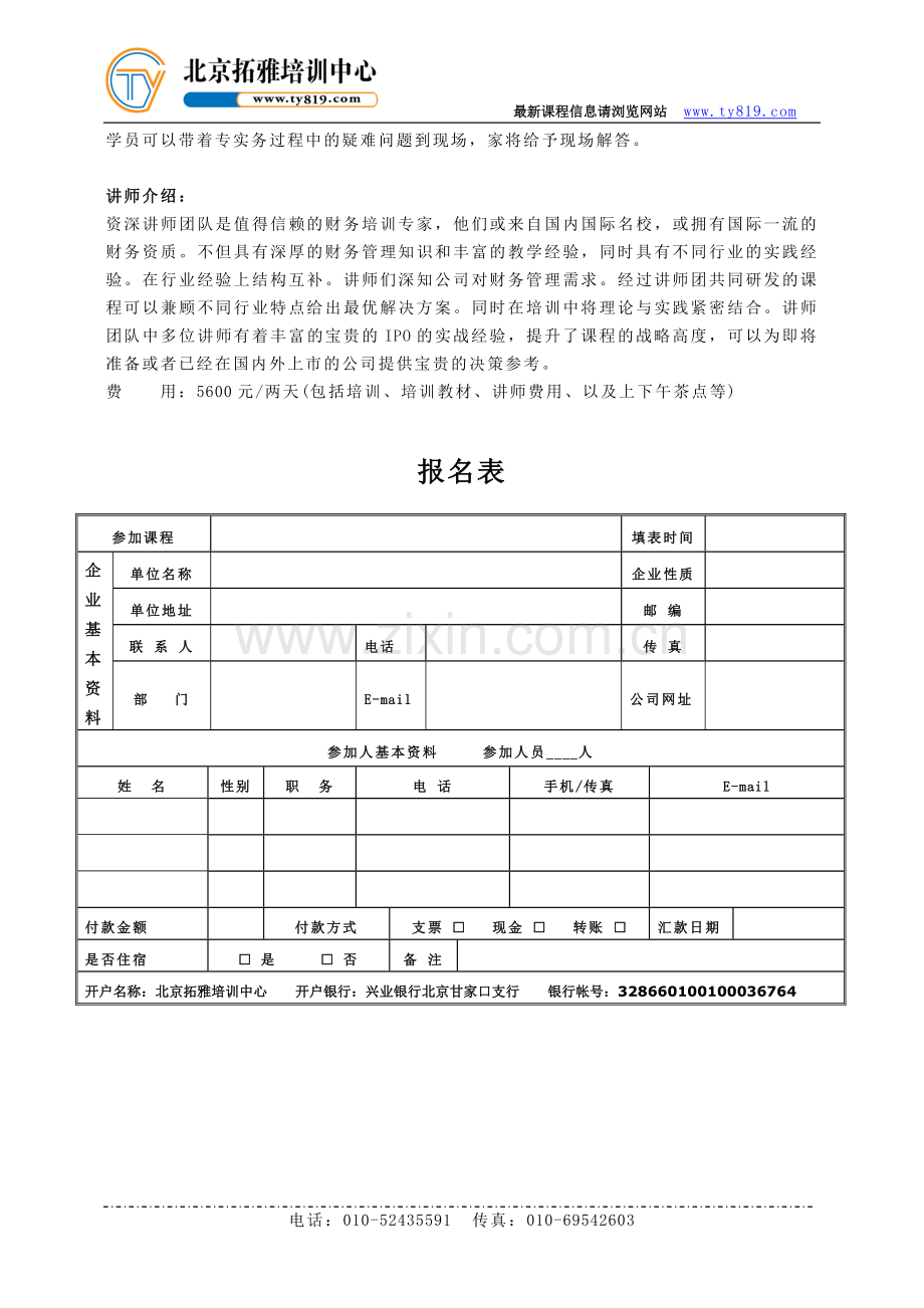 制造企业的税收筹划.doc_第3页