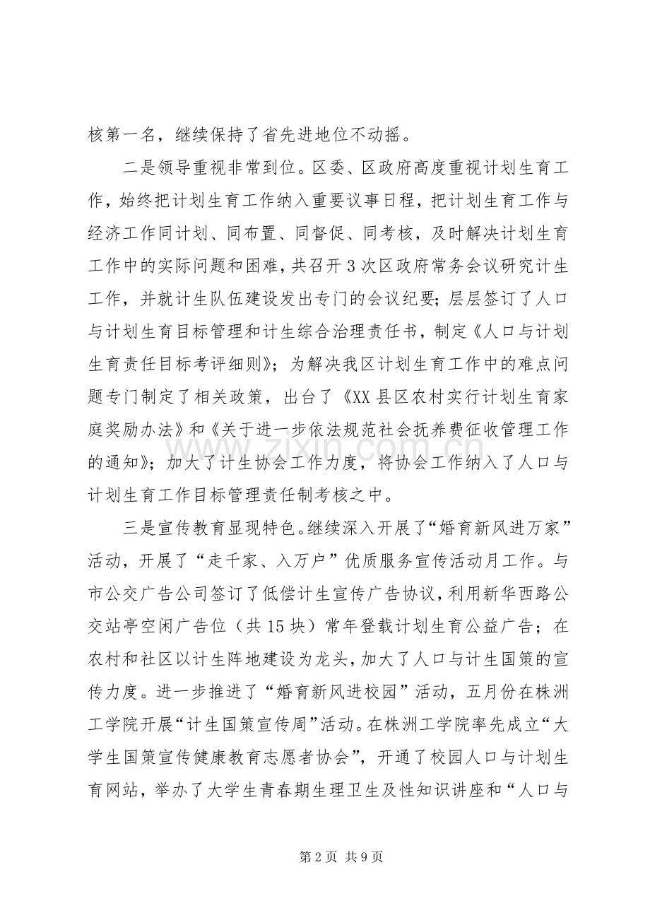 人口与计划生育工作报告范文.docx_第2页