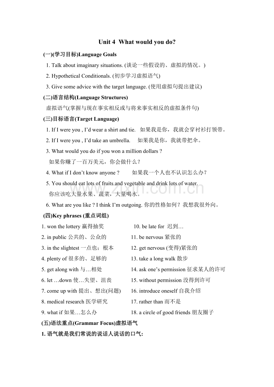 九年级Unit4课文总结及同步练习题附答案2.docx_第1页