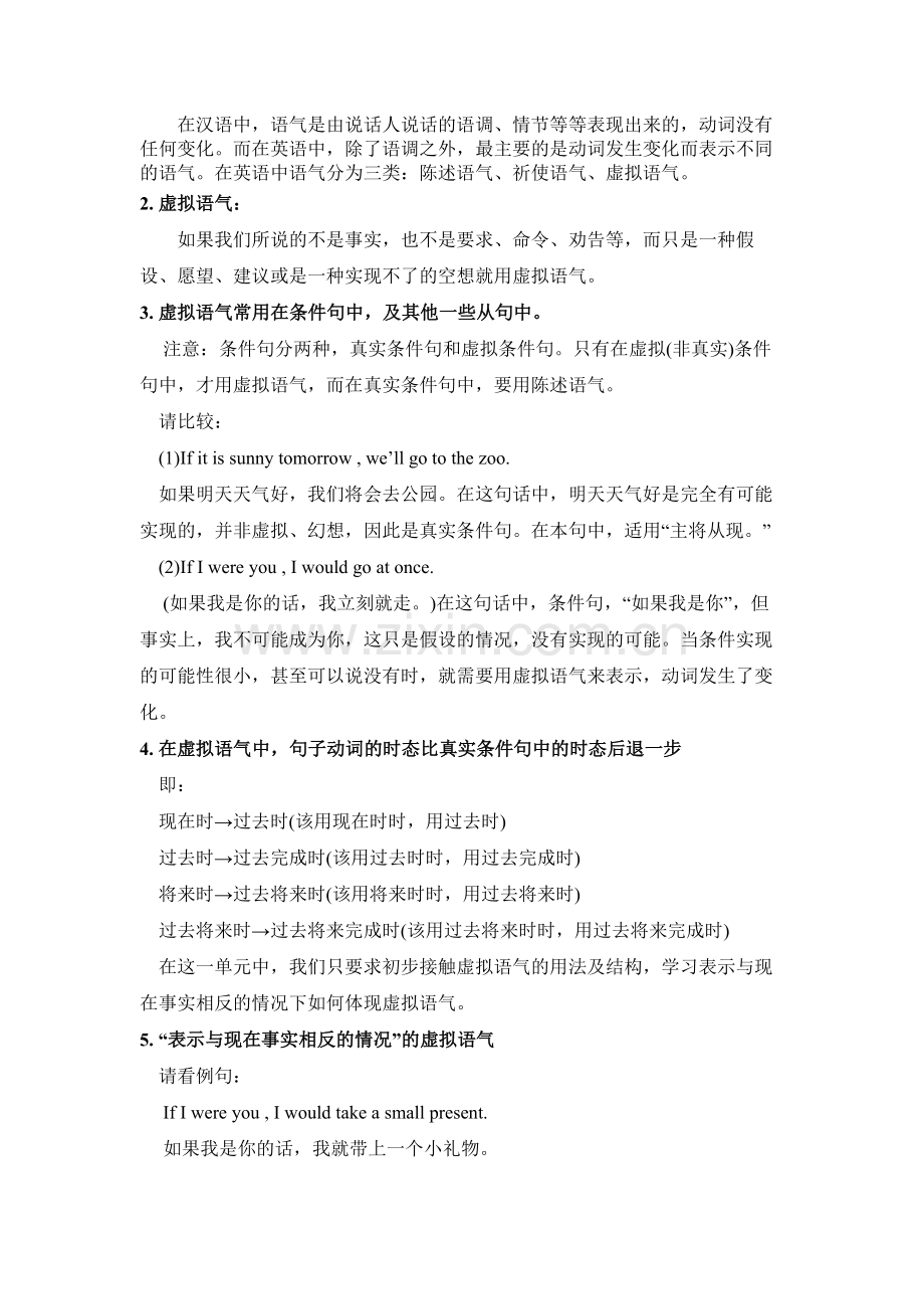 九年级Unit4课文总结及同步练习题附答案2.docx_第2页