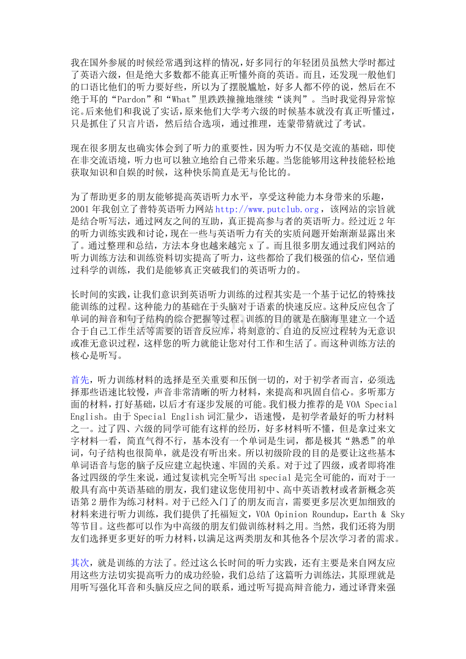 普特_听力完全攻略.doc_第1页