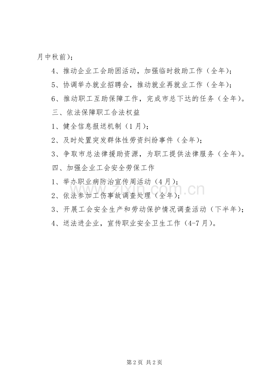 区总工会权益保障工作计划范文.docx_第2页