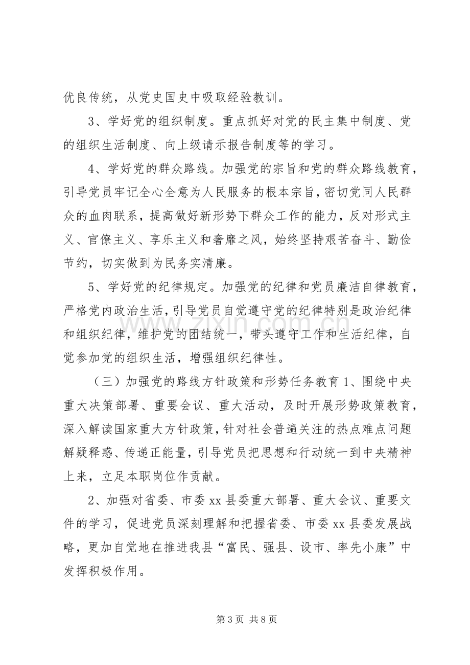 乡镇党员教育培训工作计划.docx_第3页