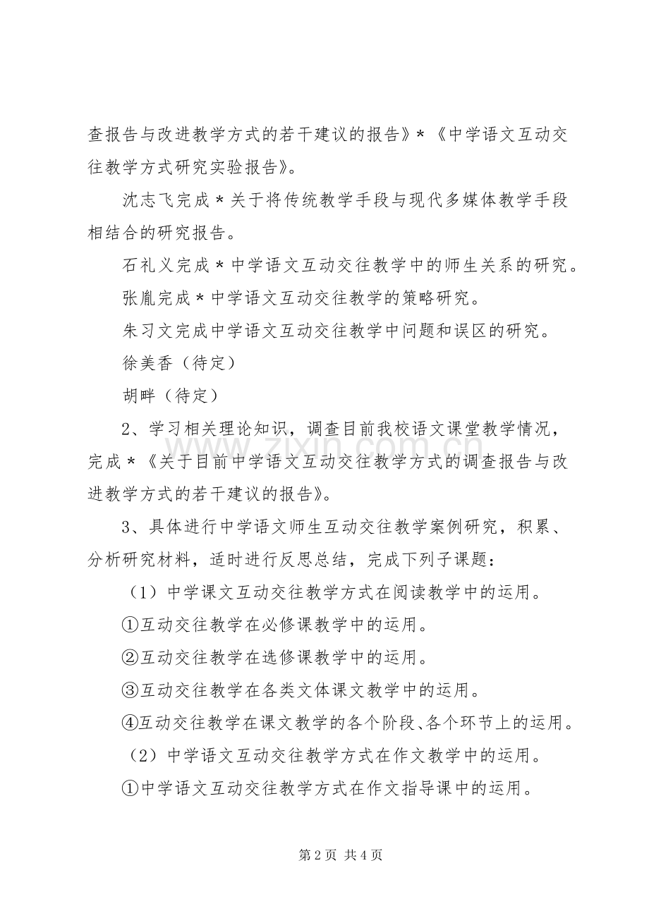 中学语文课题组教学工作计划.docx_第2页