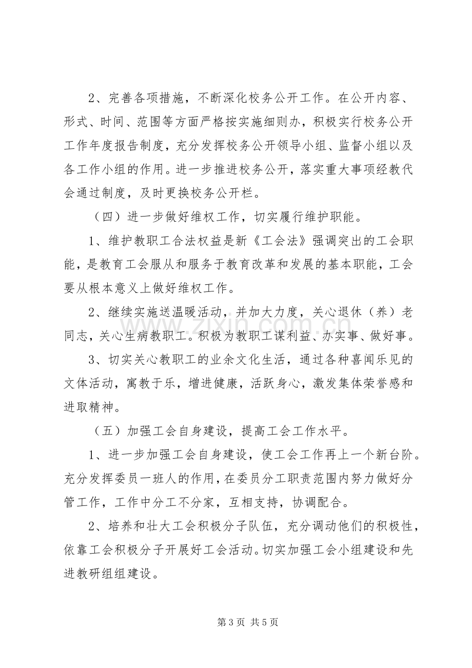 学校工会工作计划书范例.docx_第3页