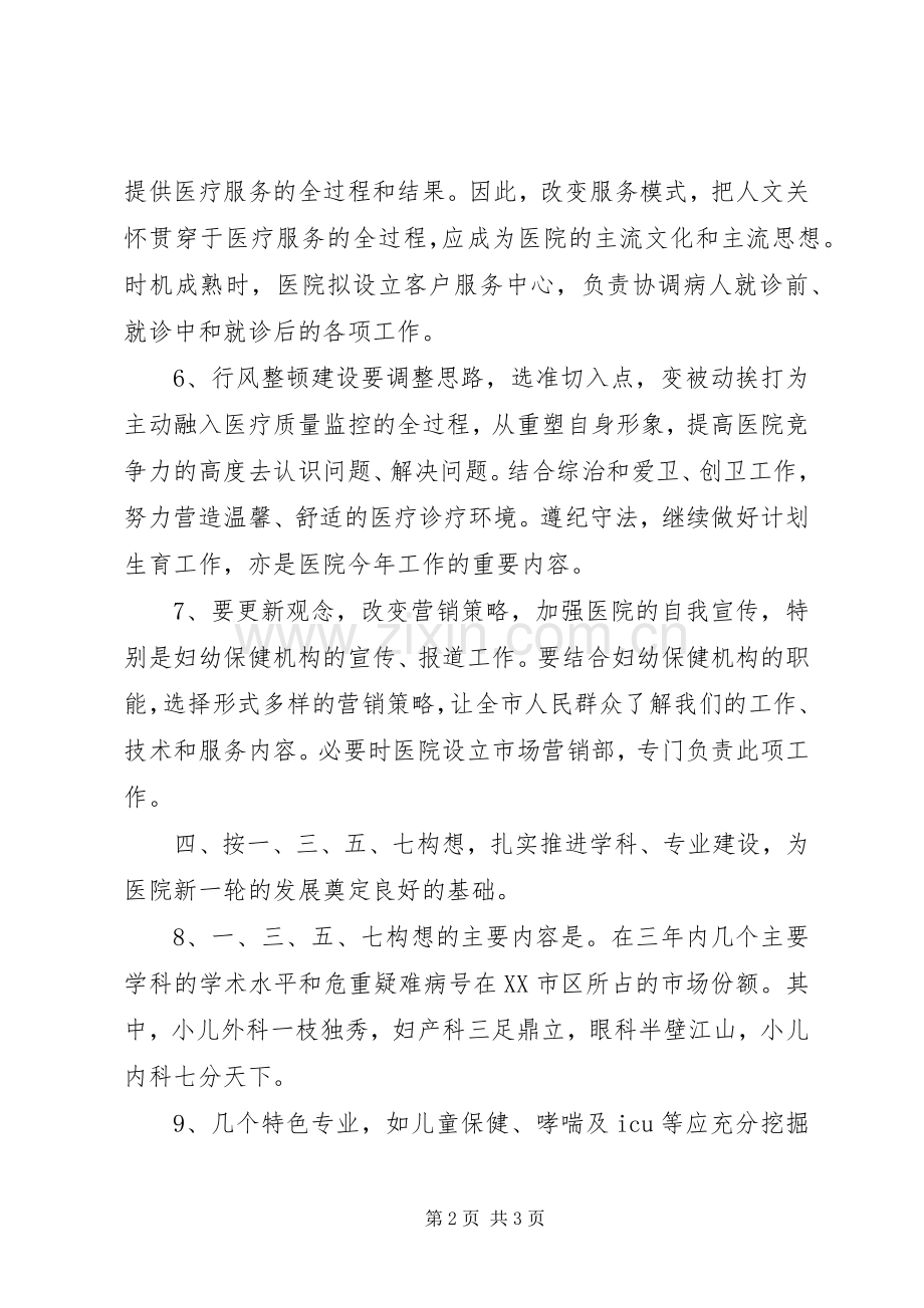 XX年专科医院工作计划.docx_第2页