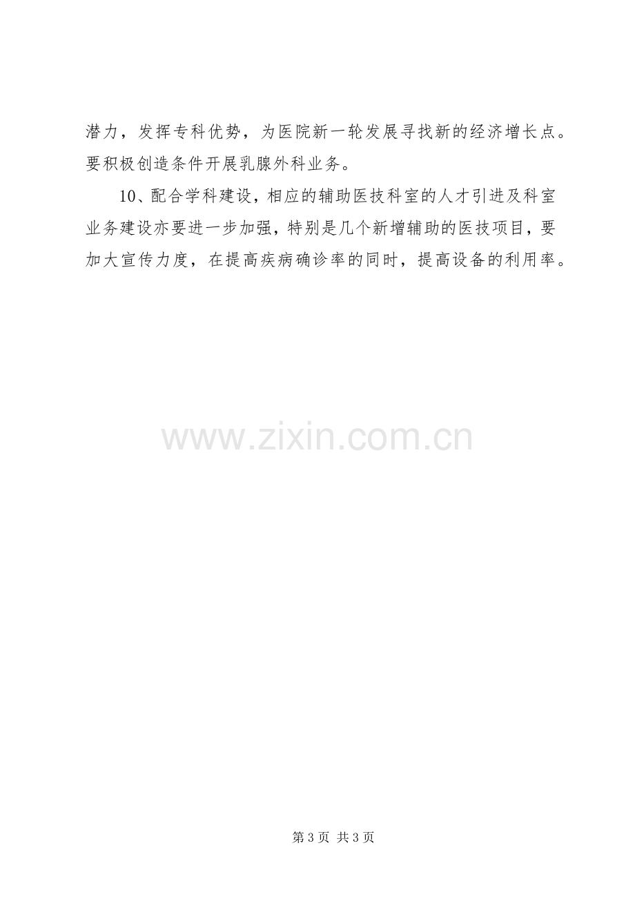 XX年专科医院工作计划.docx_第3页