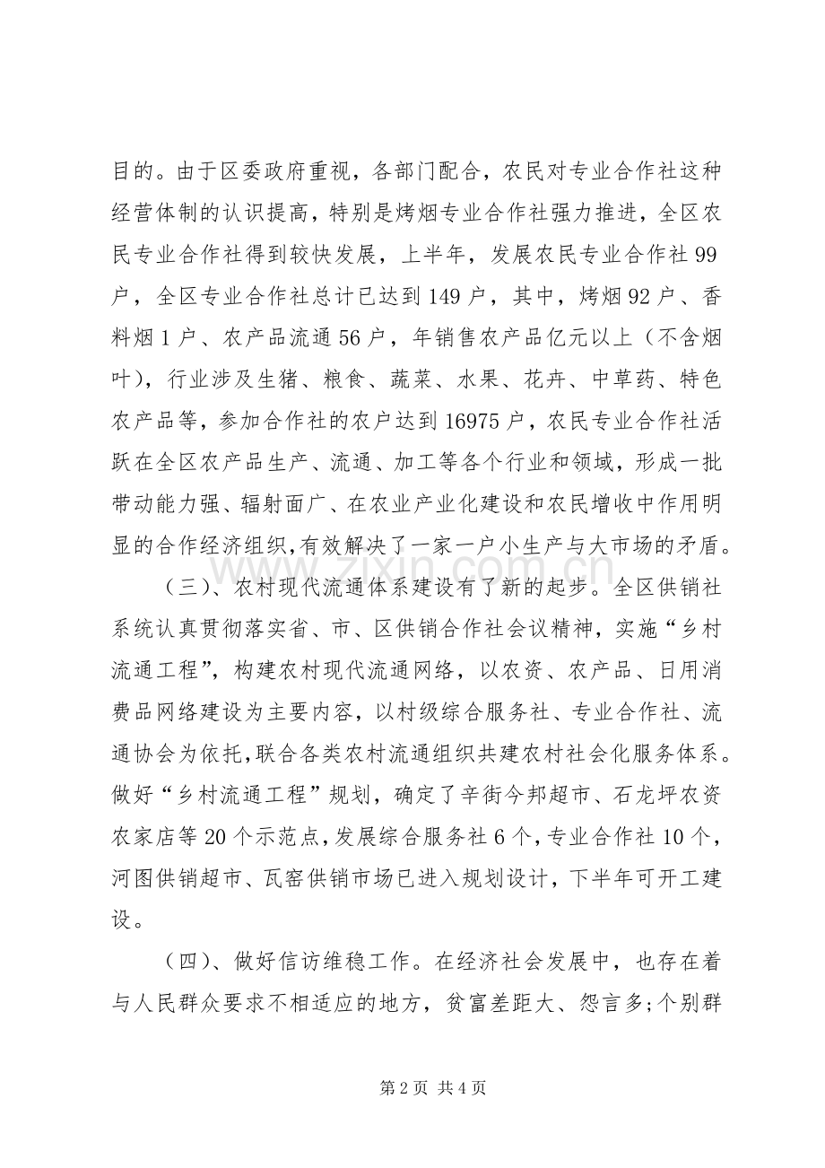 供销社上半年工作总结下半年工作计划.docx_第2页