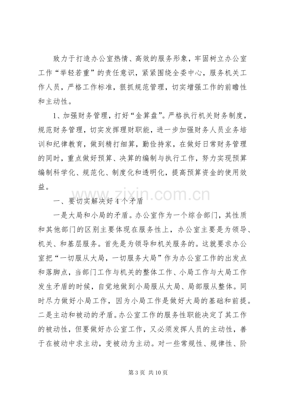 关于团委办公室年度工作计划.docx_第3页