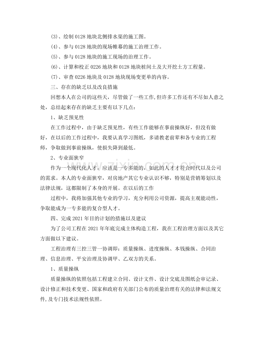 房地产开发公司土建工程师个人工作参考总结（通用）.docx_第2页