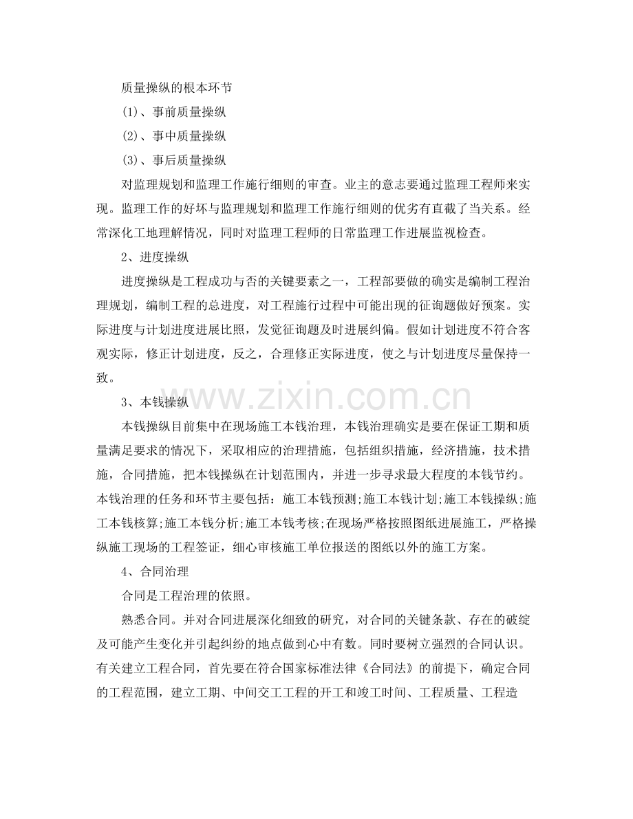 房地产开发公司土建工程师个人工作参考总结（通用）.docx_第3页