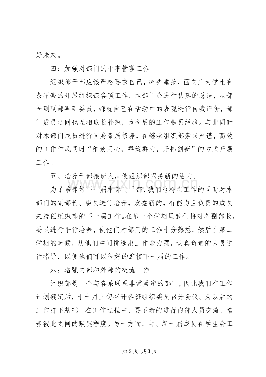 高校组织部关于组织工作计划.docx_第2页