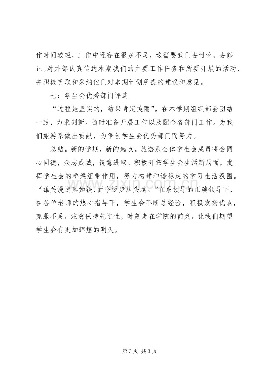 高校组织部关于组织工作计划.docx_第3页