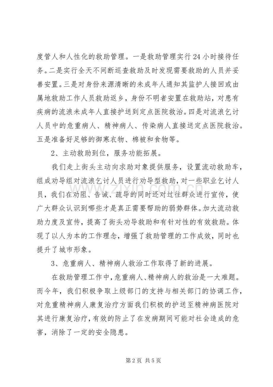 救助站工作总结及XX年工作计划.docx_第2页