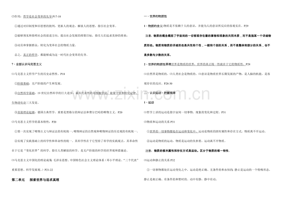 2024年高二哲学知识点总结.doc_第2页