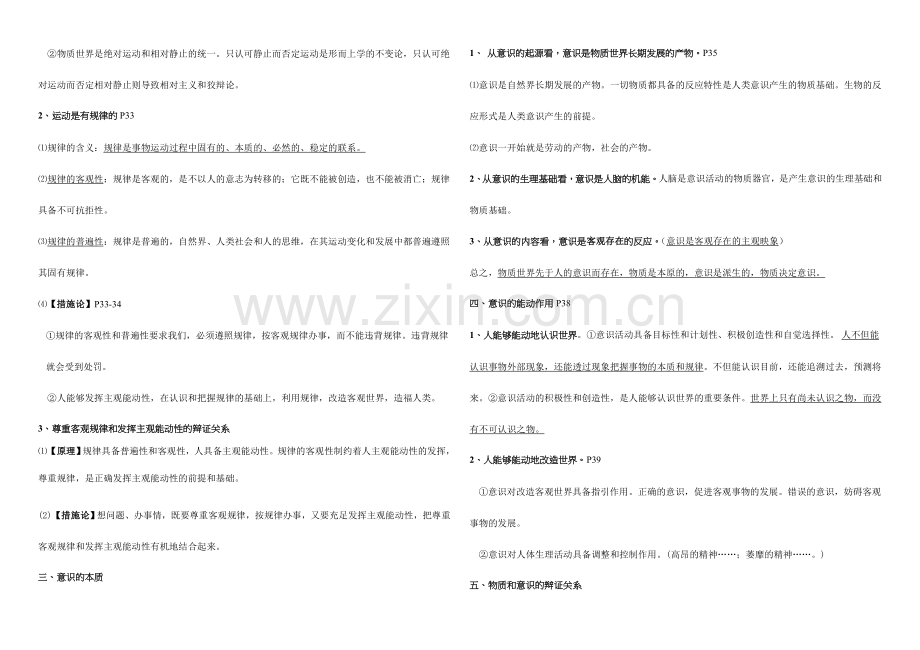 2024年高二哲学知识点总结.doc_第3页