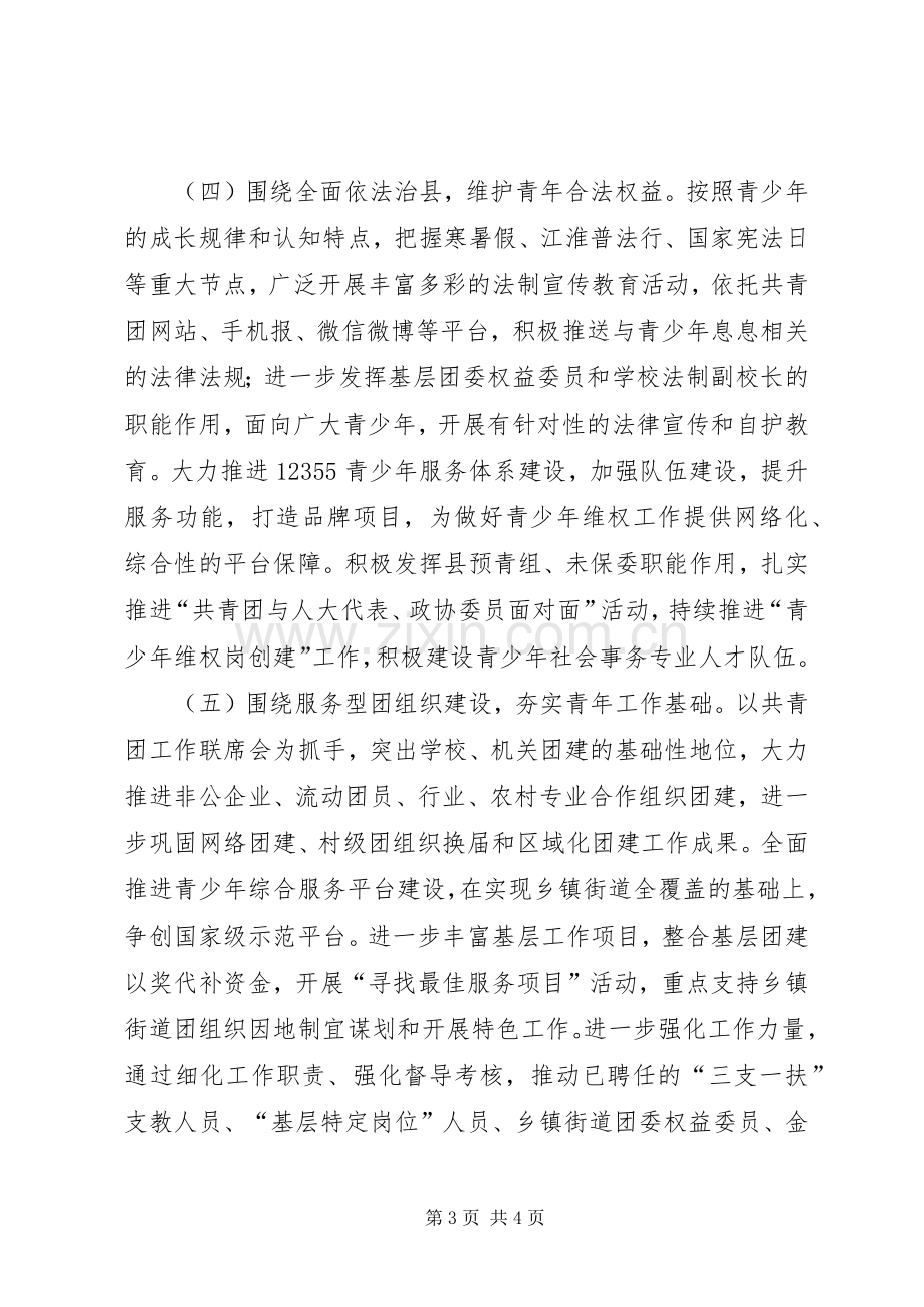 县委XX年工作计划.docx_第3页