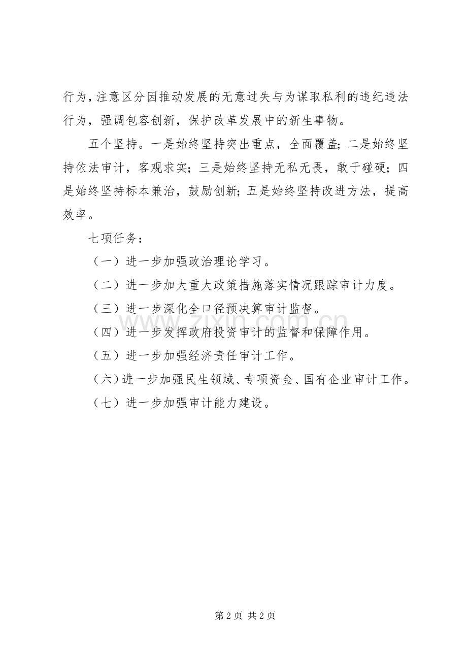 审计局XX年工作计划 .docx_第2页