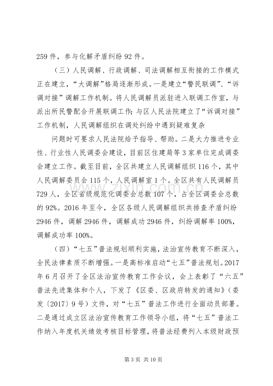 “十三五”规划实施中期评估报告 .docx_第3页