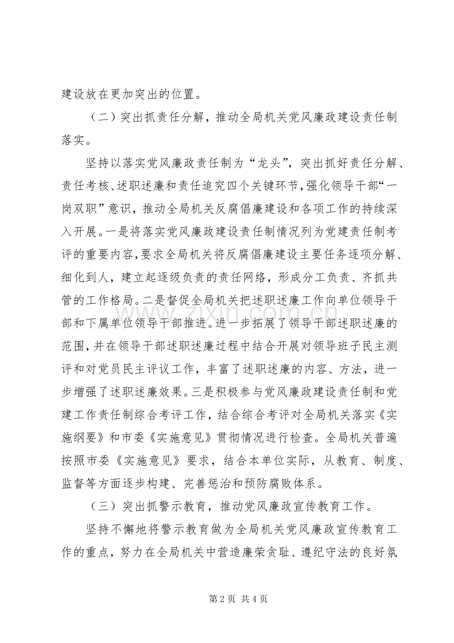 区人社局纪委年终工作总结及工作计划.docx_第2页