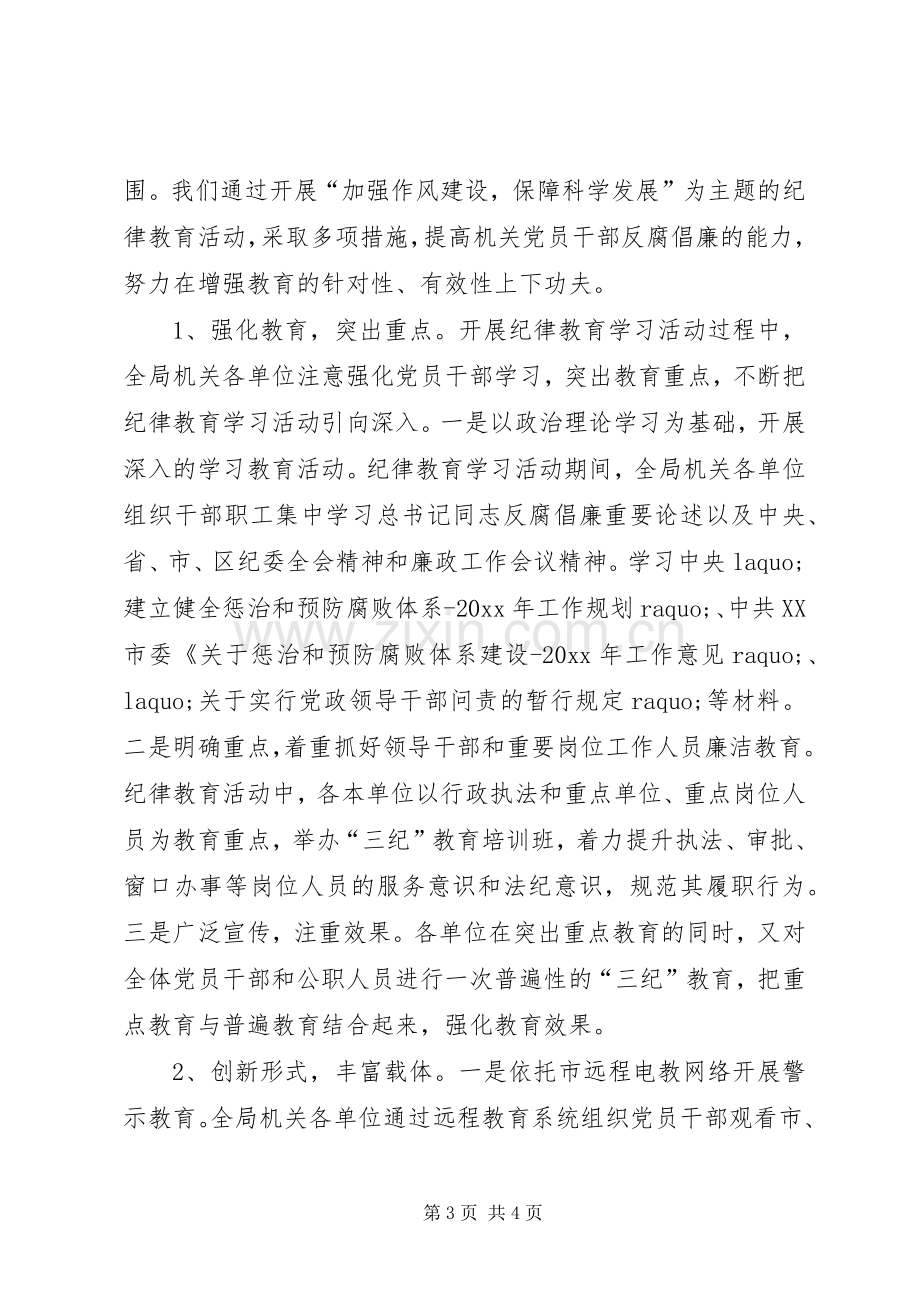 区人社局纪委年终工作总结及工作计划.docx_第3页