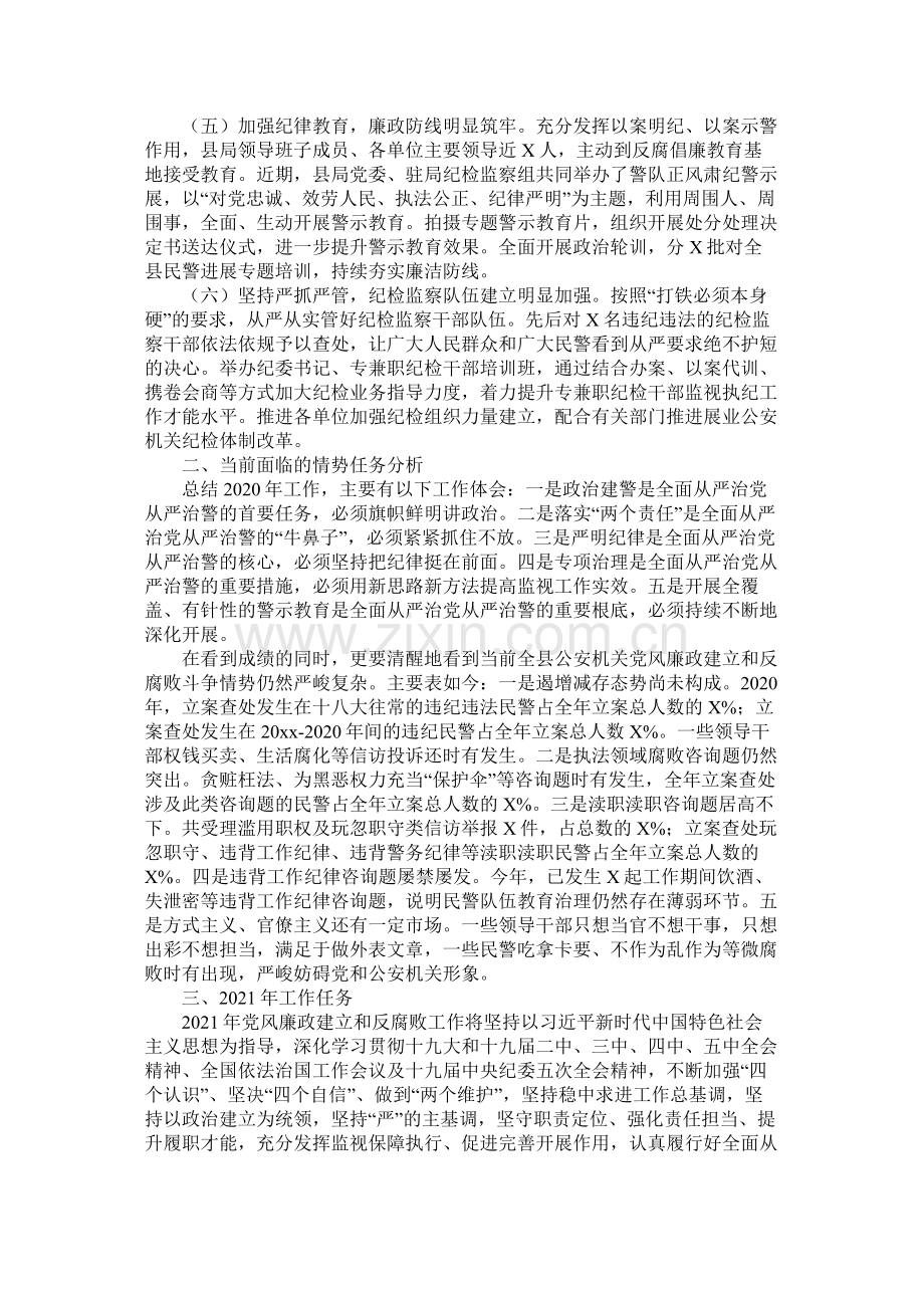 县年党风廉政建设工作总结及年工作计划（公安局）参考.docx_第2页