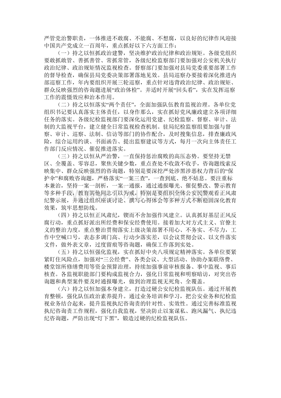 县年党风廉政建设工作总结及年工作计划（公安局）参考.docx_第3页