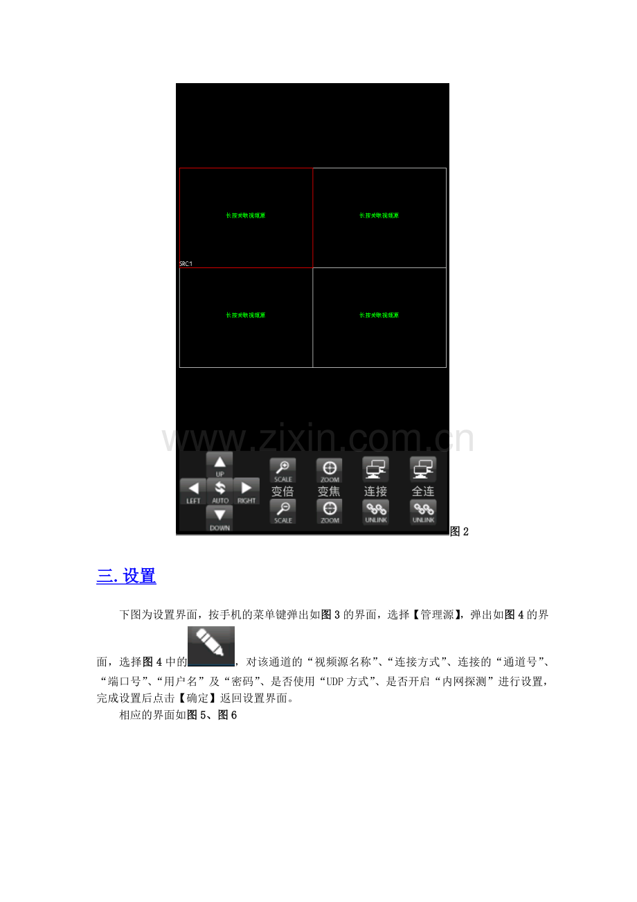 中维世纪手机监控软件使用说明--安卓系统.doc_第2页