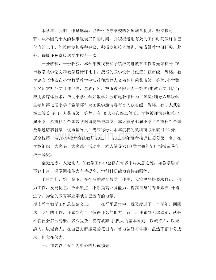 期末教育教学工作总结 .docx_第3页