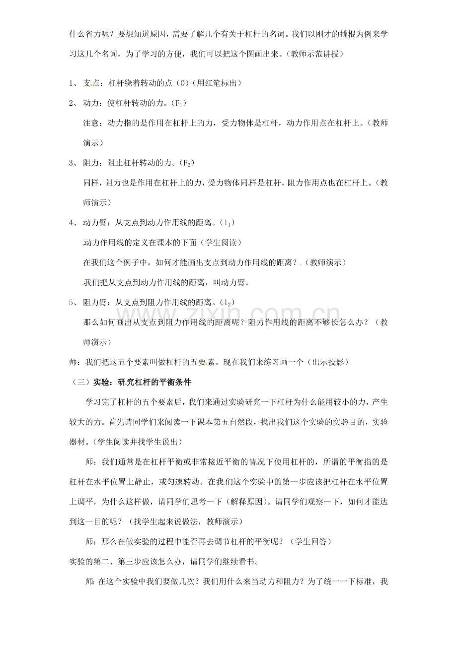 江西省信丰县西牛中学九年级物理全册 13-4 杠杆教案4 新人教版.doc_第2页