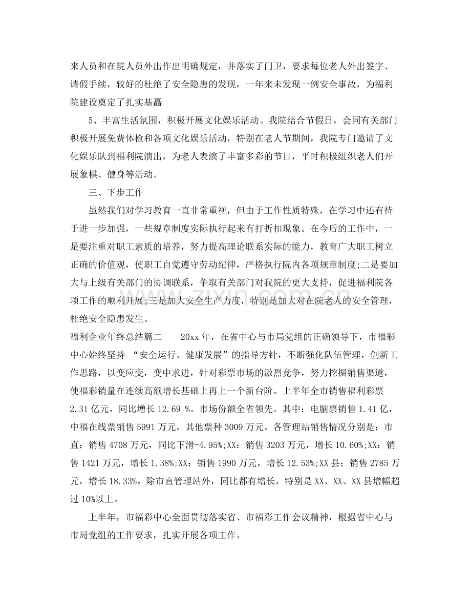 福利企业年终总结 .docx_第3页