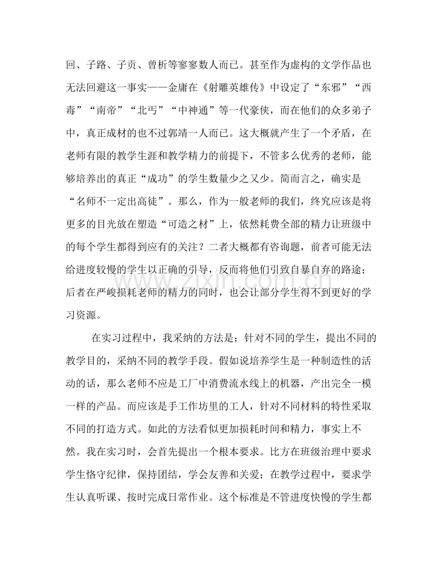 教育专业个人实习参考总结（通用）.docx_第2页