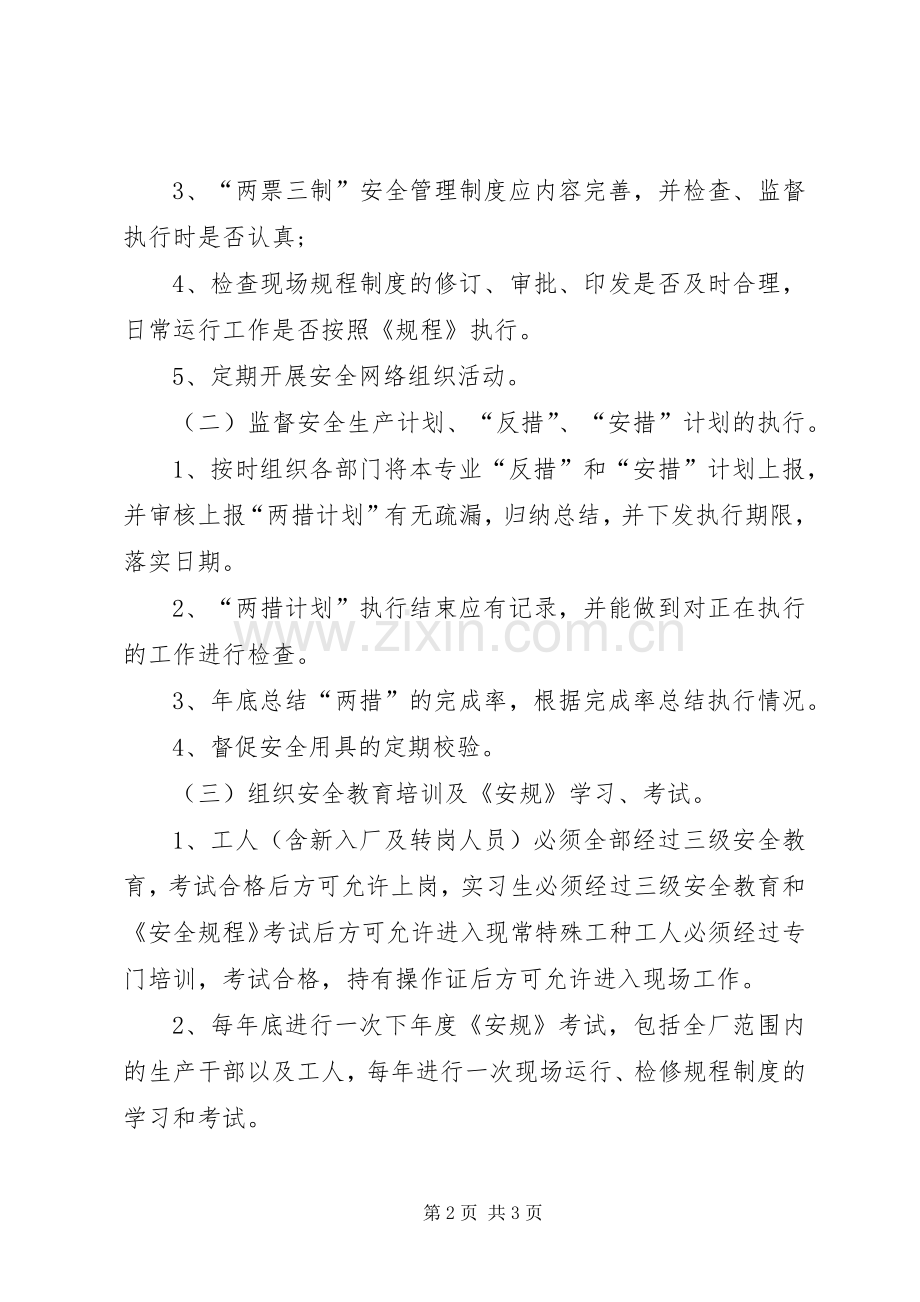 企业年度安全生产工作计划_1.docx_第2页