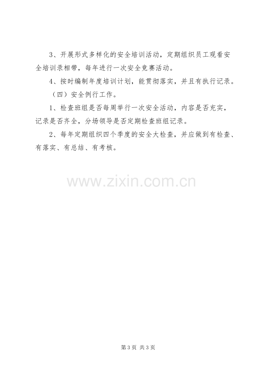 企业年度安全生产工作计划_1.docx_第3页