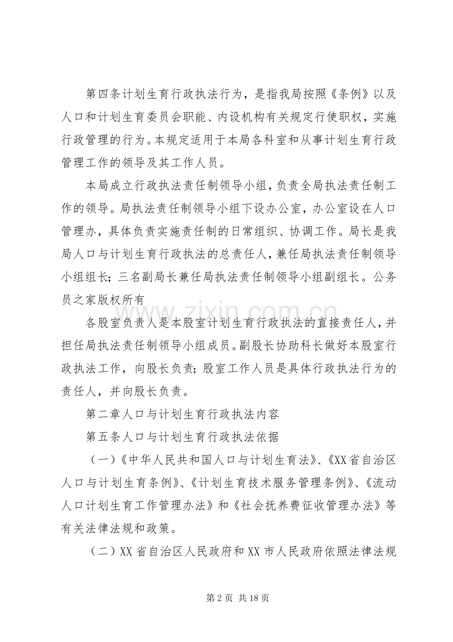 人口和计划生育计划生育行政执法责任制实施方案.docx_第2页