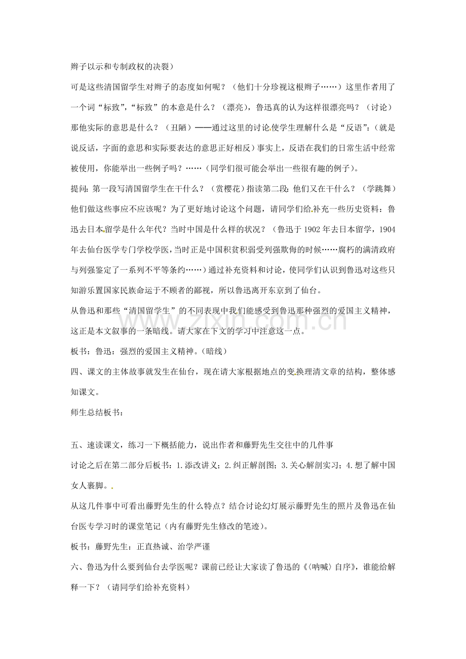 河南省濮阳市南乐县张果屯乡中学八年级语文下册《藤野先生》教案 苏教版.doc_第3页