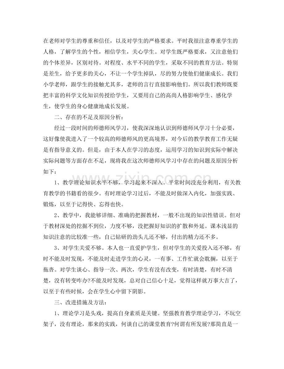 教师师德师风培训个人工作总结 .docx_第2页