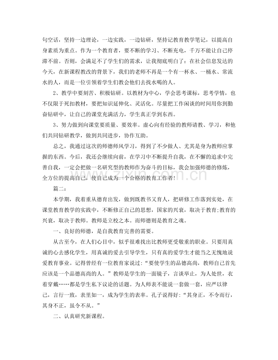 教师师德师风培训个人工作总结 .docx_第3页