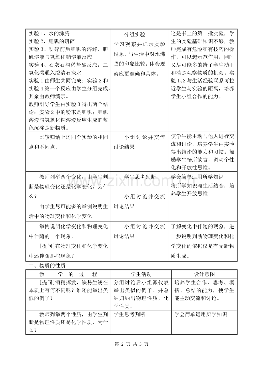 课题1物质变化及性质.doc_第2页