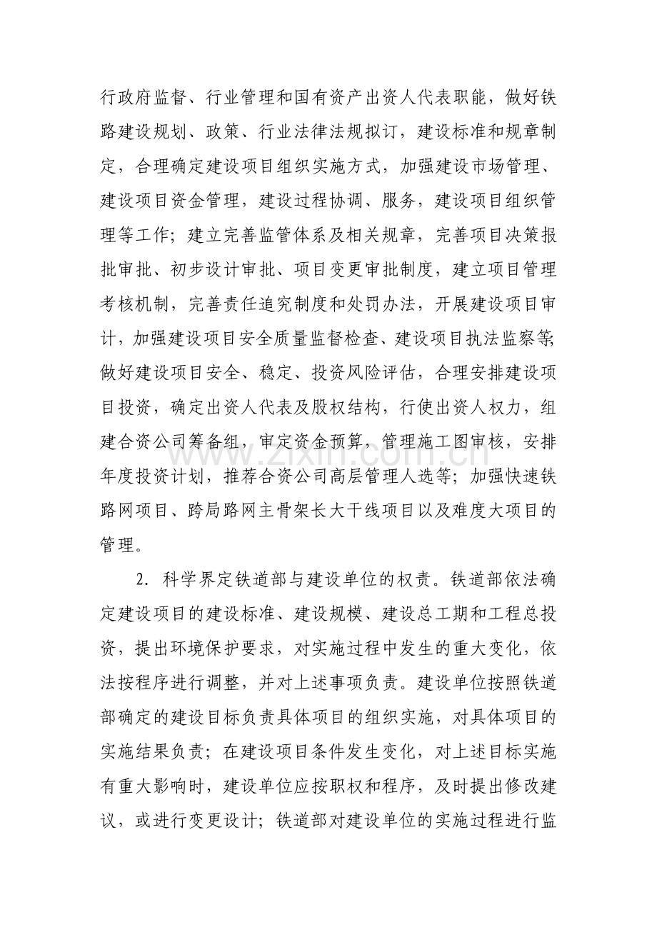 关于进一步加强铁路建设管理的若干意见.doc_第2页