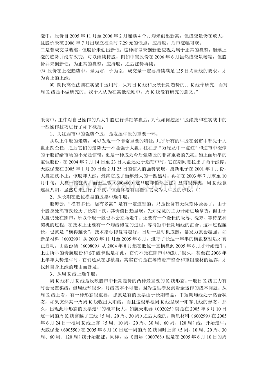 我整理的炒股心得.doc_第2页