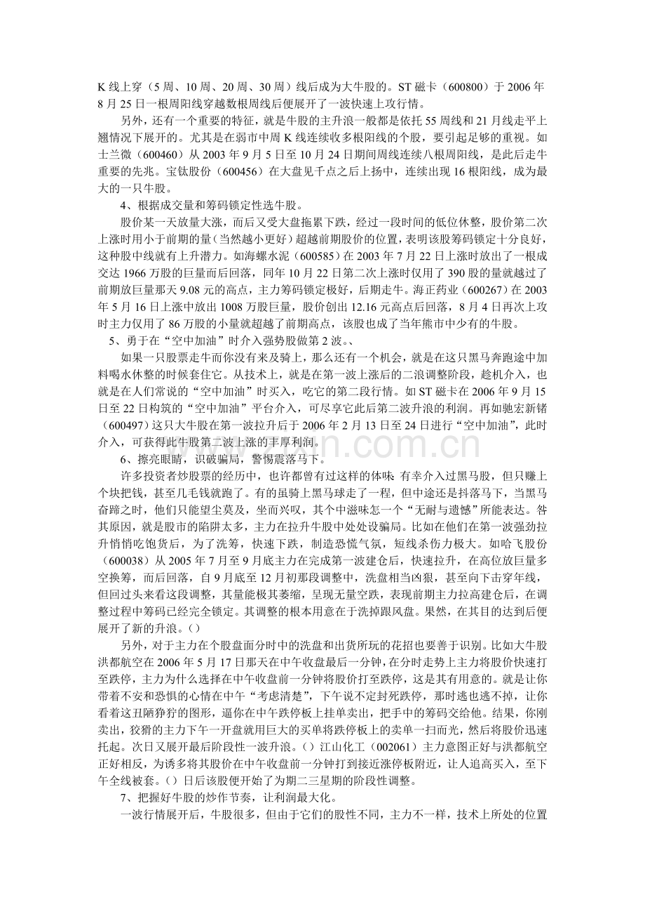 我整理的炒股心得.doc_第3页