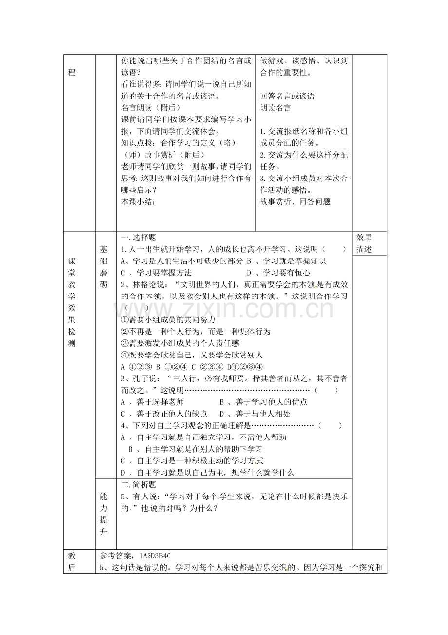 七年级政治上册 第三单元 第12课 学会自主学习、学会合作学习（第1课时）教案 苏教版-苏教版初中七年级上册政治教案.doc_第2页