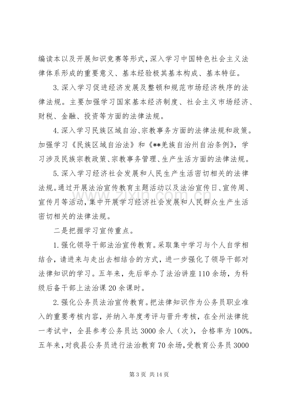 六五普法工作总结和七五普法工作规划情况报告 .docx_第3页