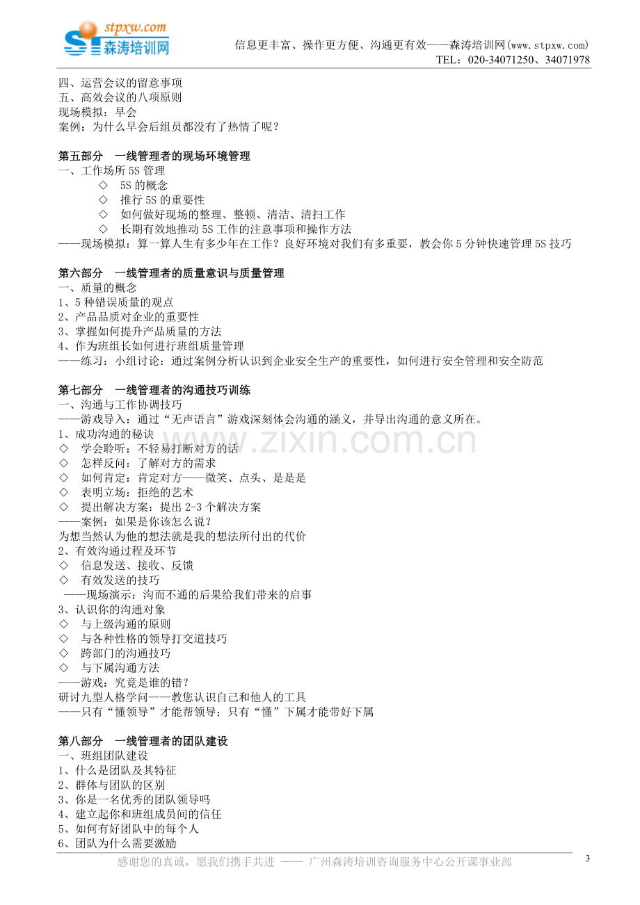 课纲下载-金牌班组长全面管理技能提升—.doc_第3页