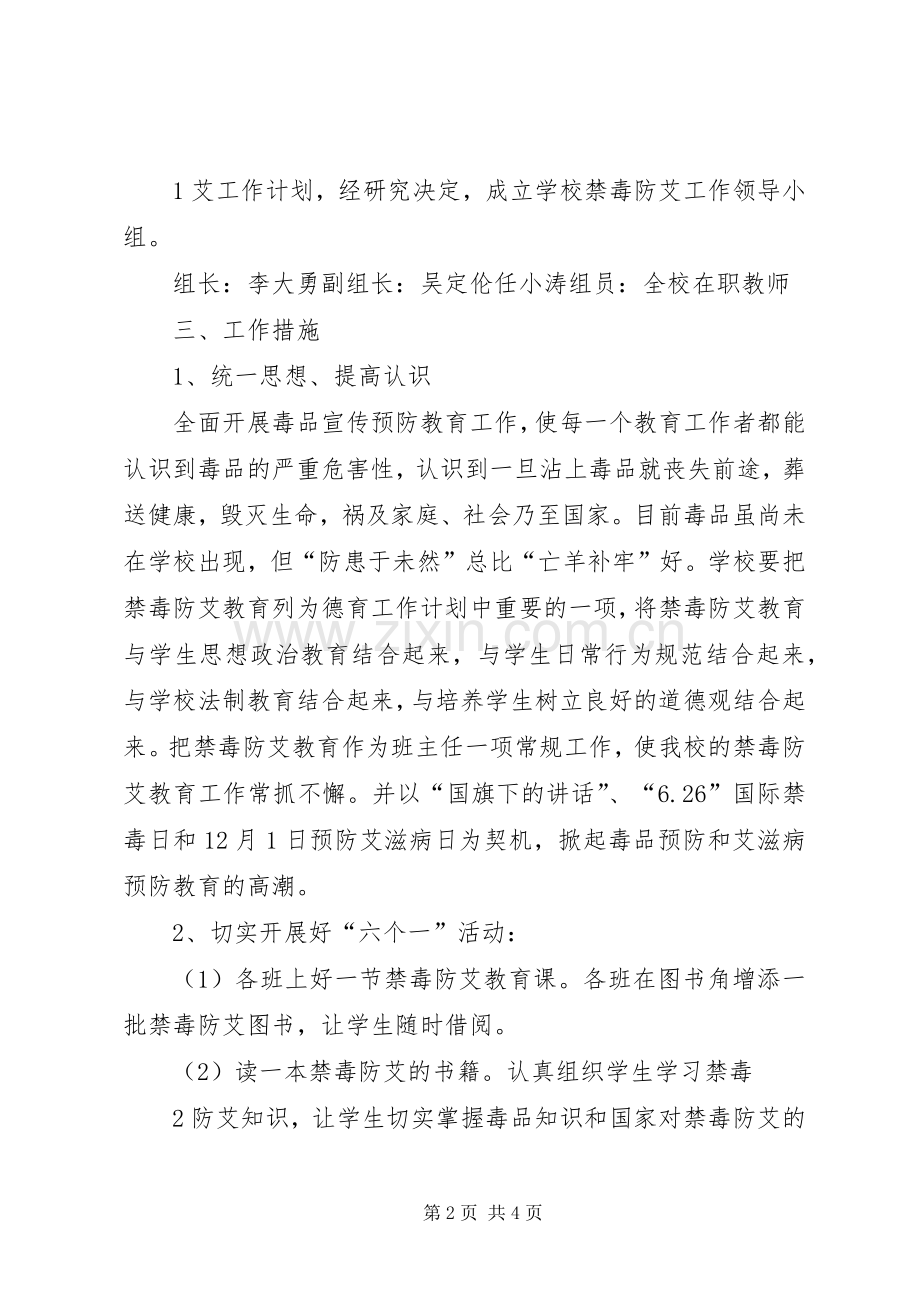 双河小学禁毒防艾图书角建设计划 .docx_第2页