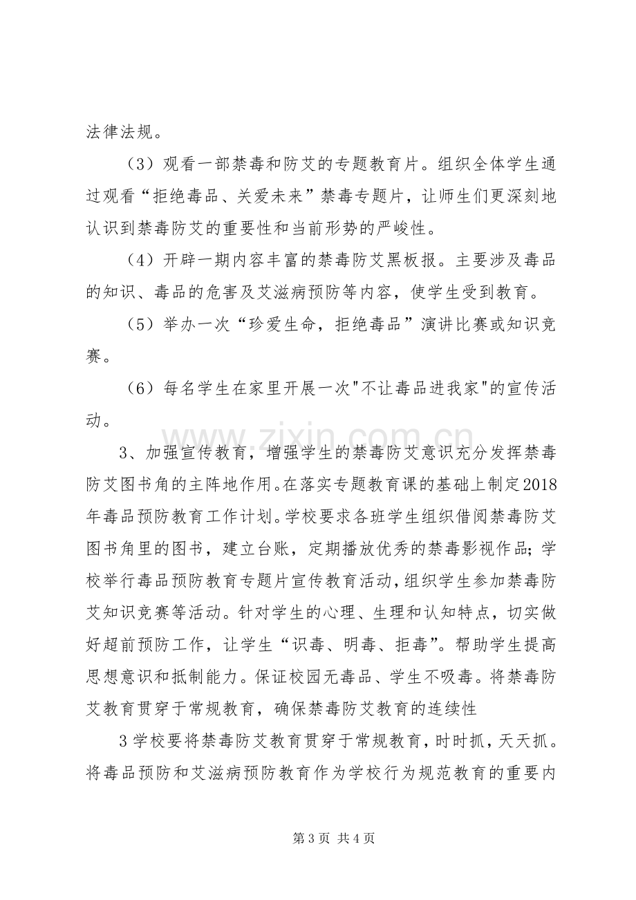 双河小学禁毒防艾图书角建设计划 .docx_第3页