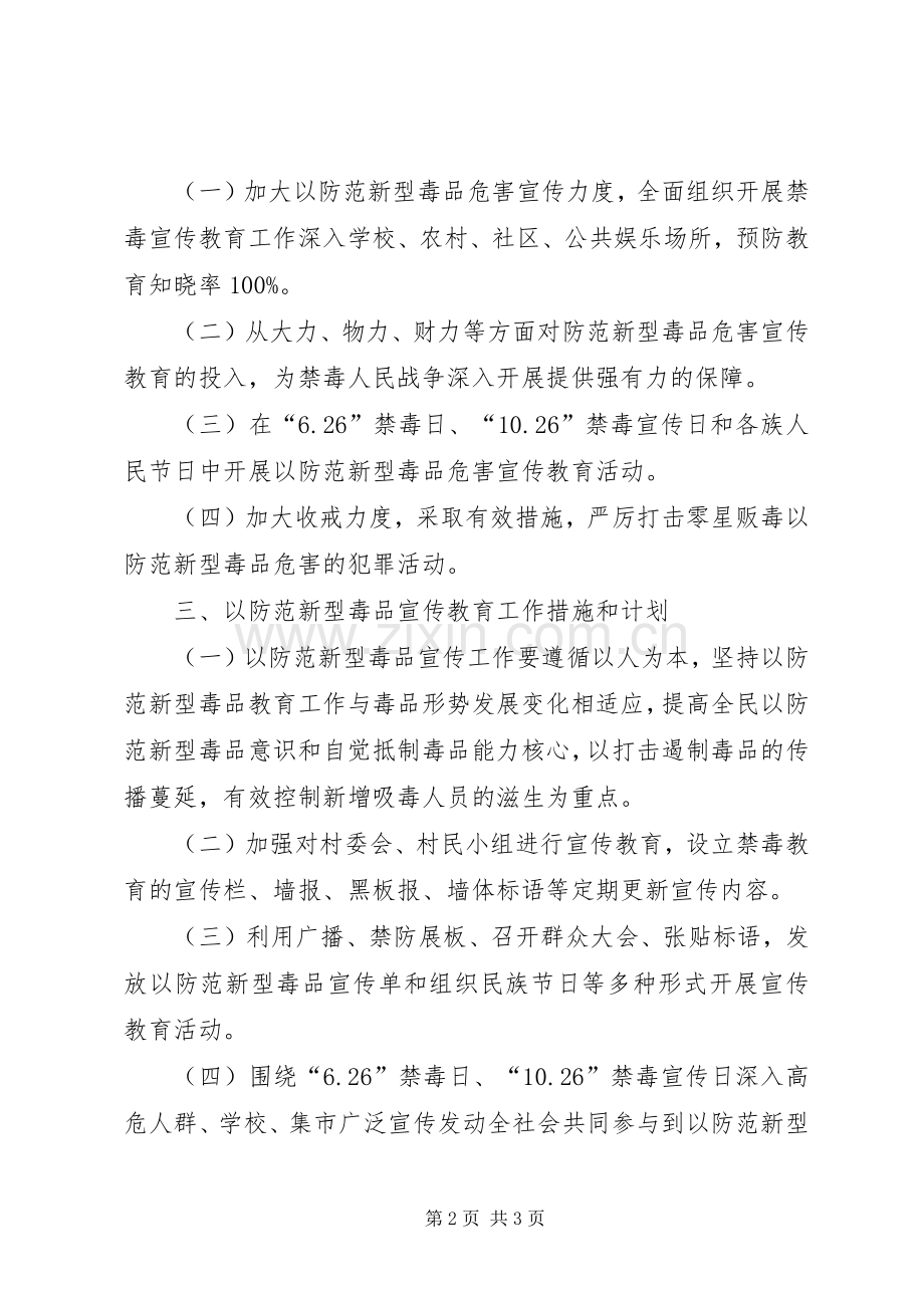 乡镇禁毒工作计划范文.docx_第2页