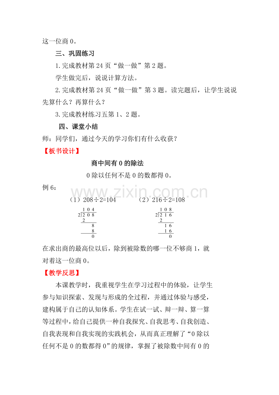 第7课时商中间有0的除法.doc_第3页